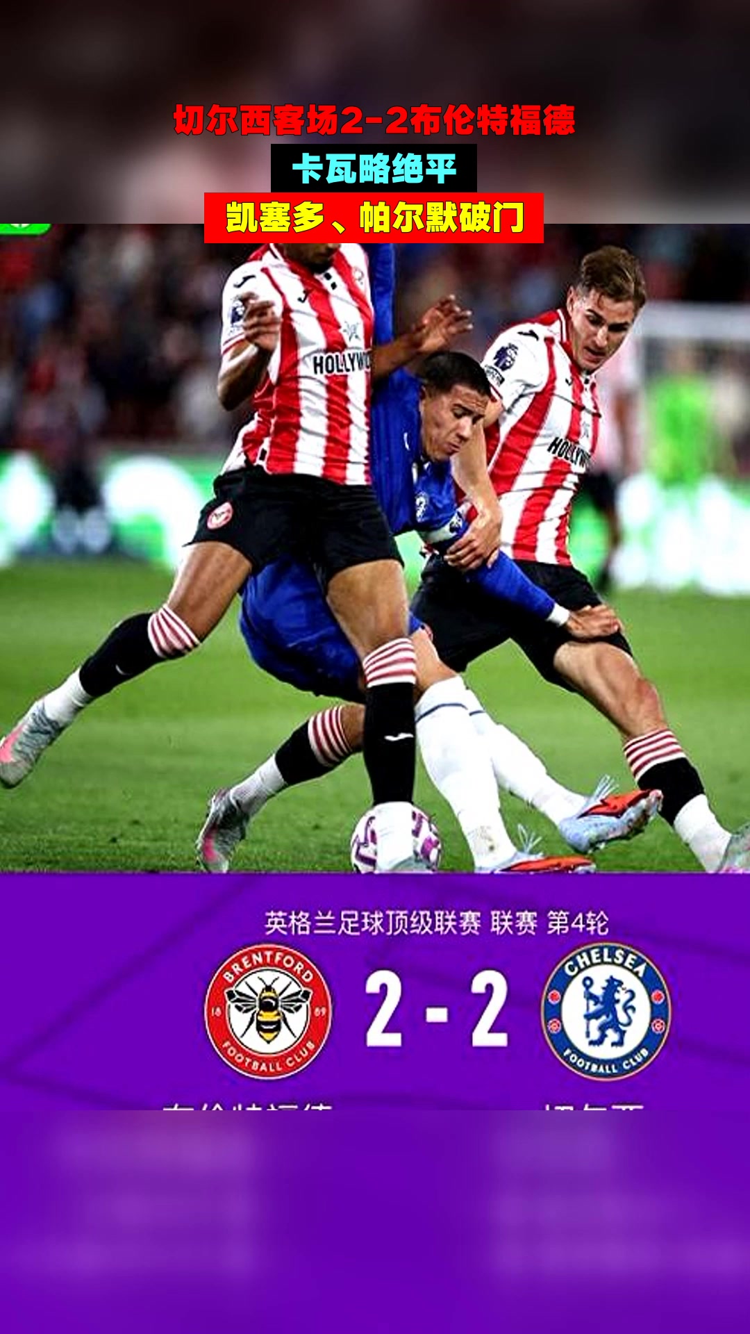 切尔西客场大捷,领先优势不断扩大的简单介绍 切尔西客场大捷,领先优势不断扩大的简单介绍