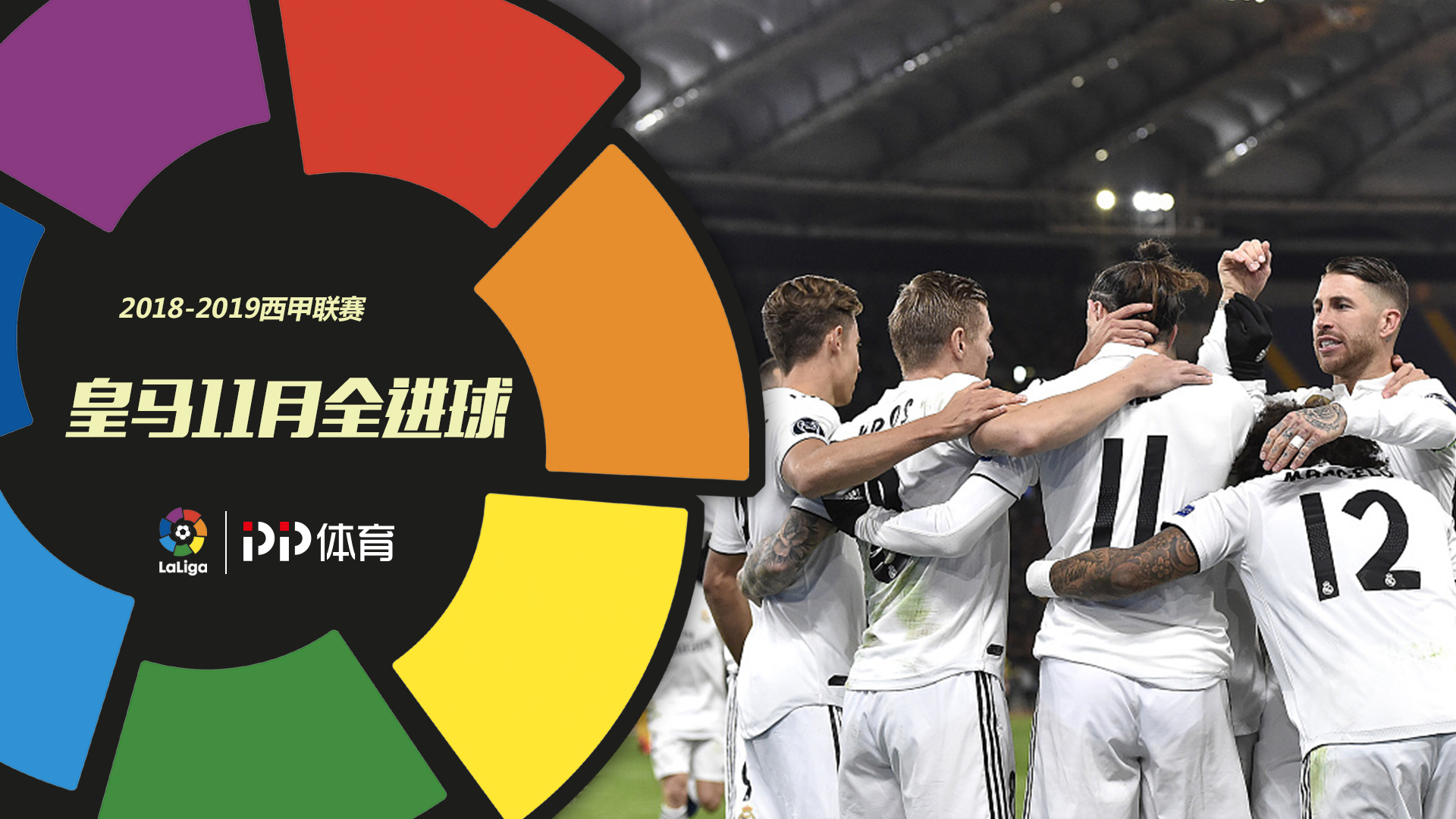 雷火电竞官网-关于皇马攻防火力全开连续九战保持不败记录的信息