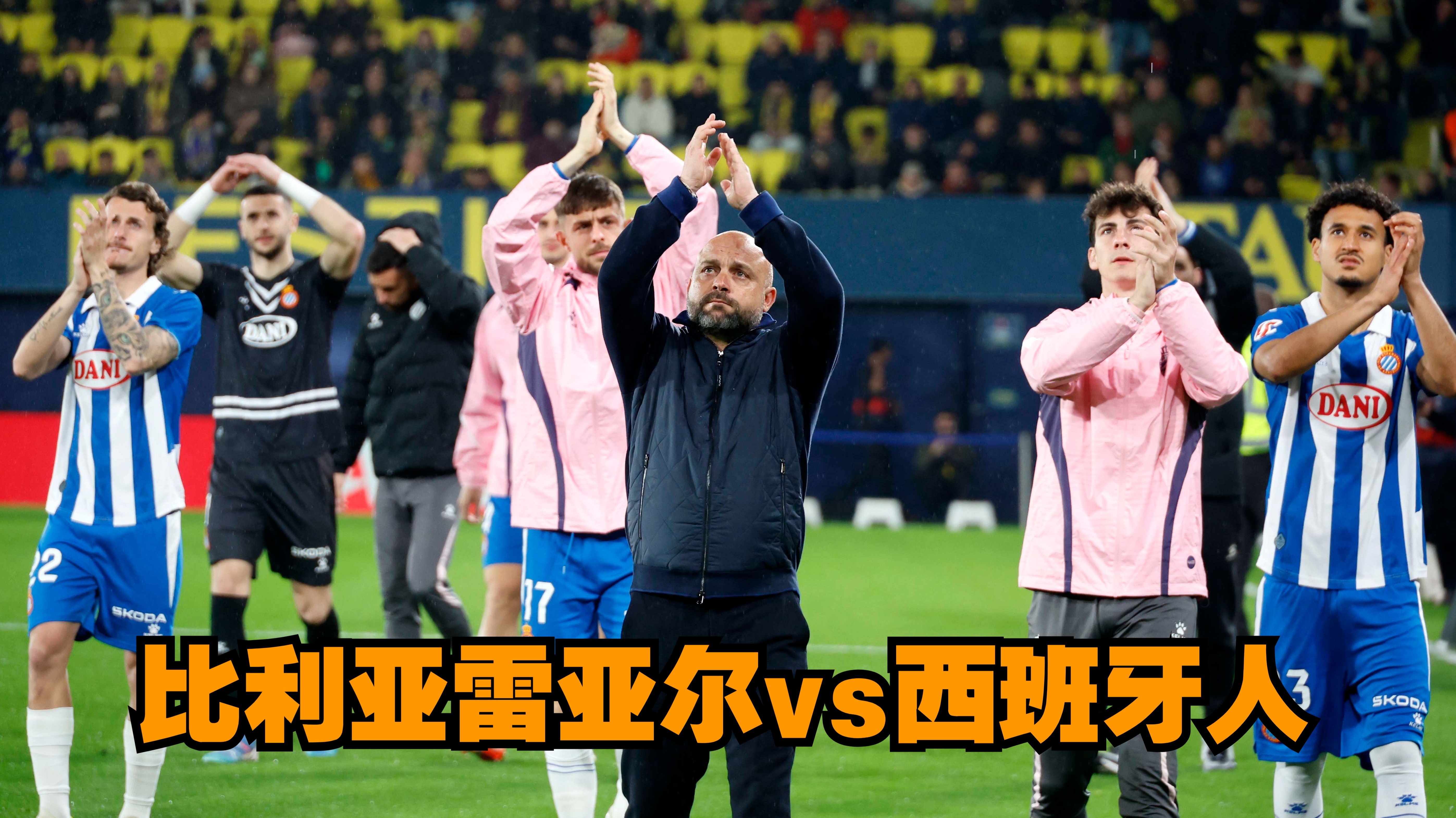 比利亚雷亚尔客场逆袭,惊险击败对手 比利亚雷亚尔客场逆袭,惊险击败对手